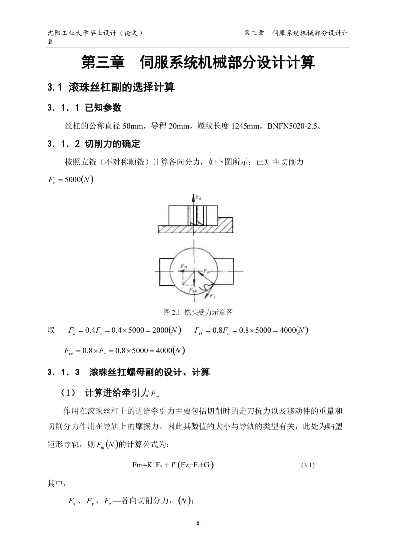 加工中心用側(cè)銑削動(dòng)力頭設(shè)計(jì)【包含CAD高清圖紙及說明書】