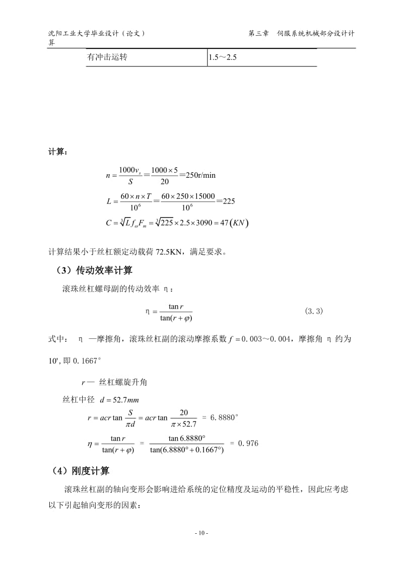 加工中心用側(cè)銑削動力頭設(shè)計【包含CAD高清圖紙及說明書】